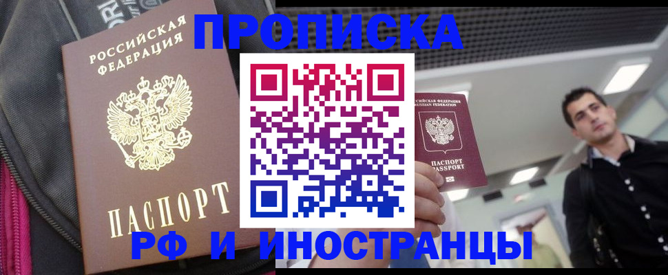 прописка для работы в Чайковском